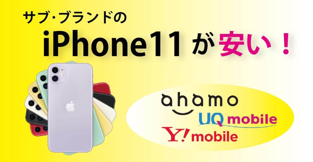 再値下げました！iPhone11pro 64GB （iPhone11が値下げ！ahamo、UQ  