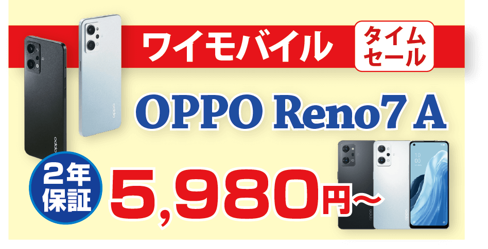 【新品未開封】OPPO Reno7A 　ワイモバイル版