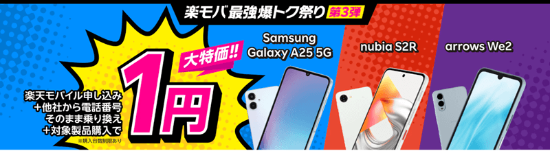 Android割引キャンペーン